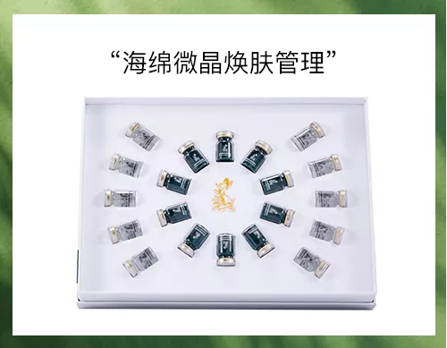 海绵微晶焕肤管理